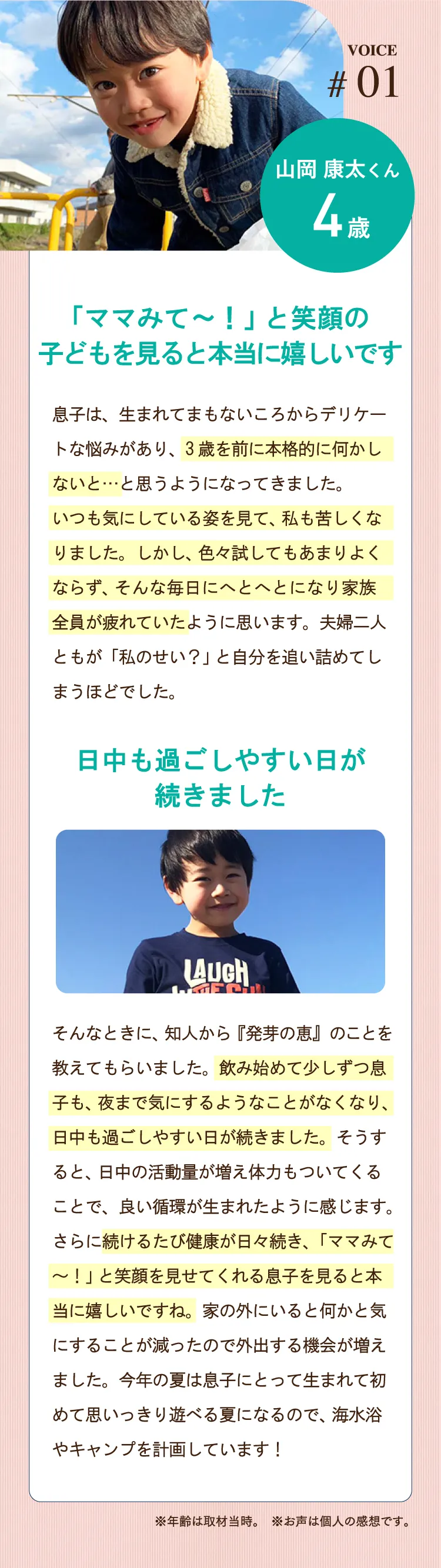 VOICE#01 「ママみて～！」と笑顔の子どもを見ると本当に嬉しい