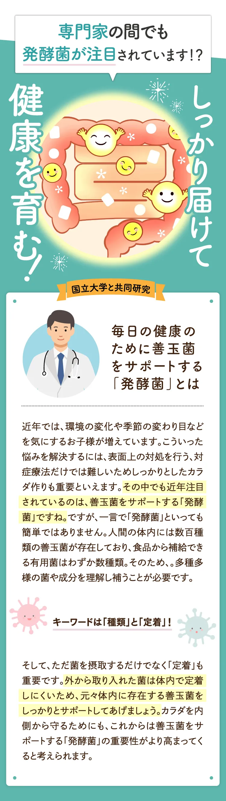専門家の間でも発酵菌が注目されています