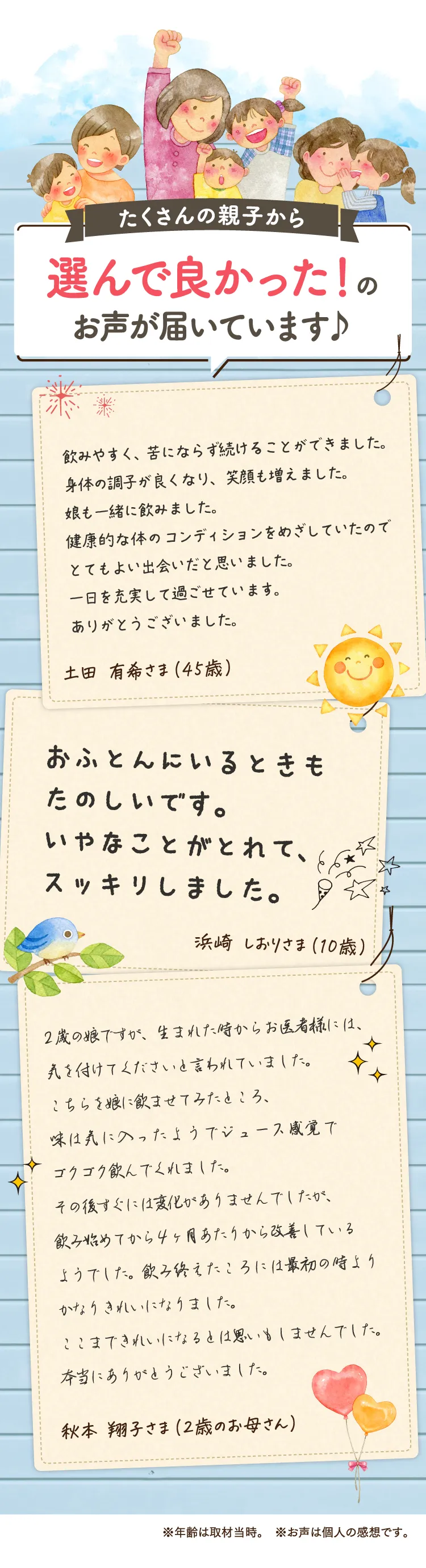 たくさんの親子から選んで良かったのお声が届いています