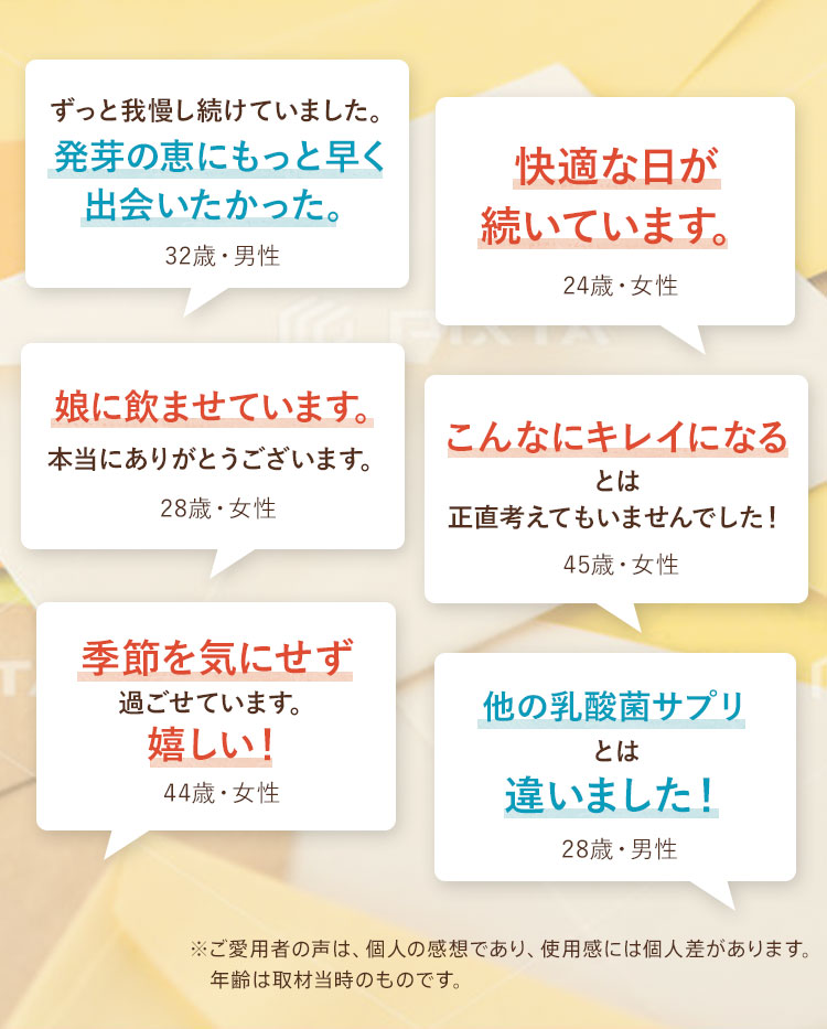 お客様からの声