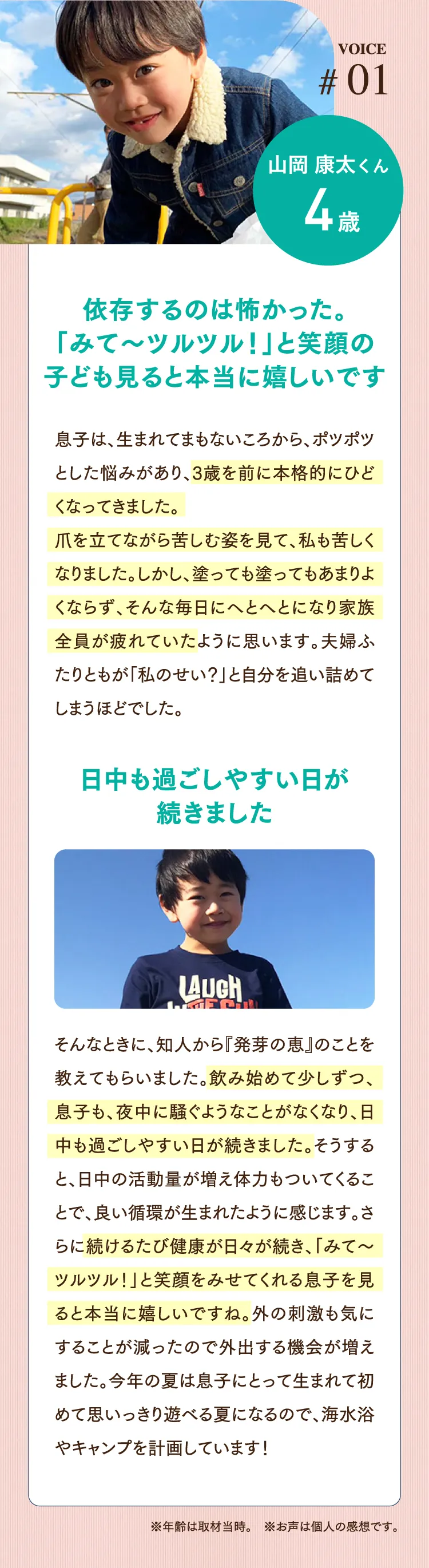 VOICE#01 「みて〜ツルツル！」と笑顔の子どもを見ると本当に嬉しい