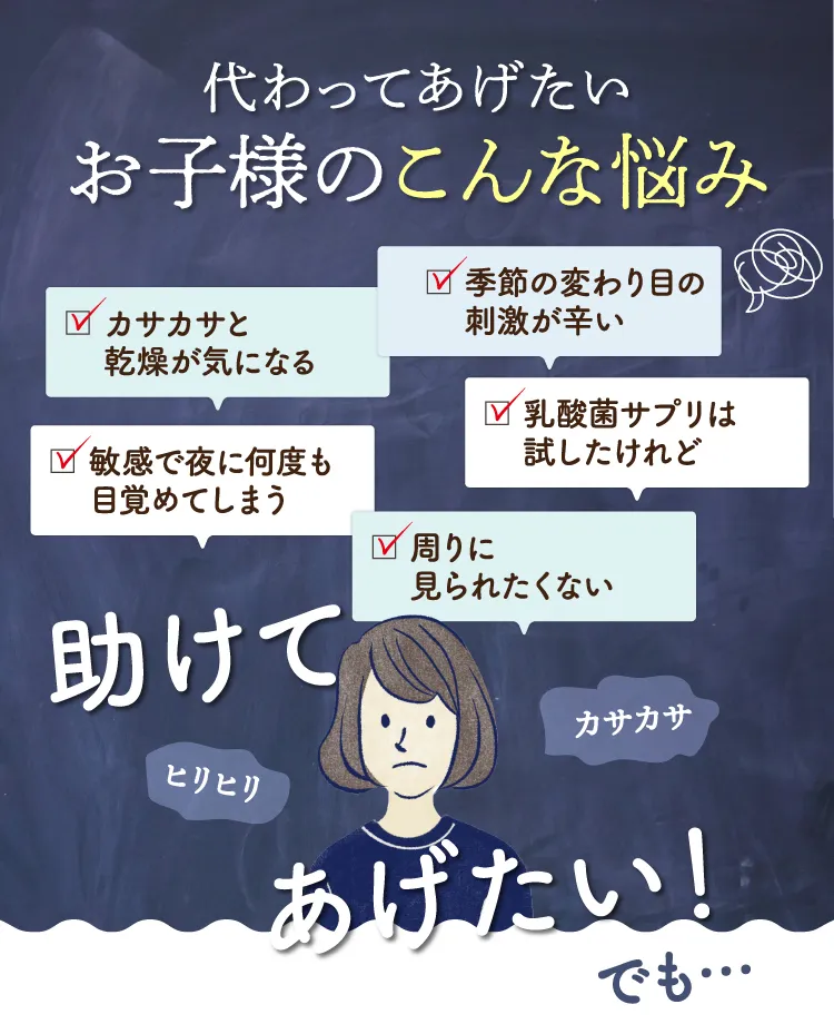 代わってあげたいお子様のこんな悩み