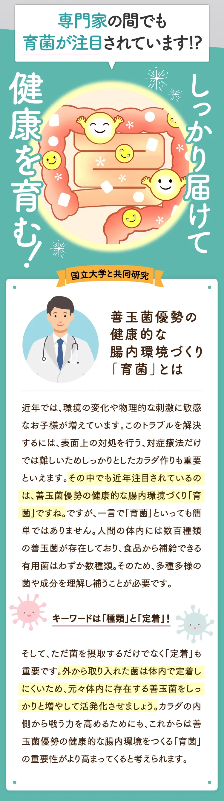 専門家の間でも育菌が注目されています