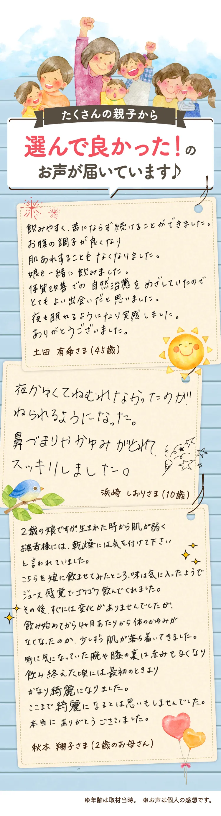 たくさんの親子から選んで良かったのお声が届いています