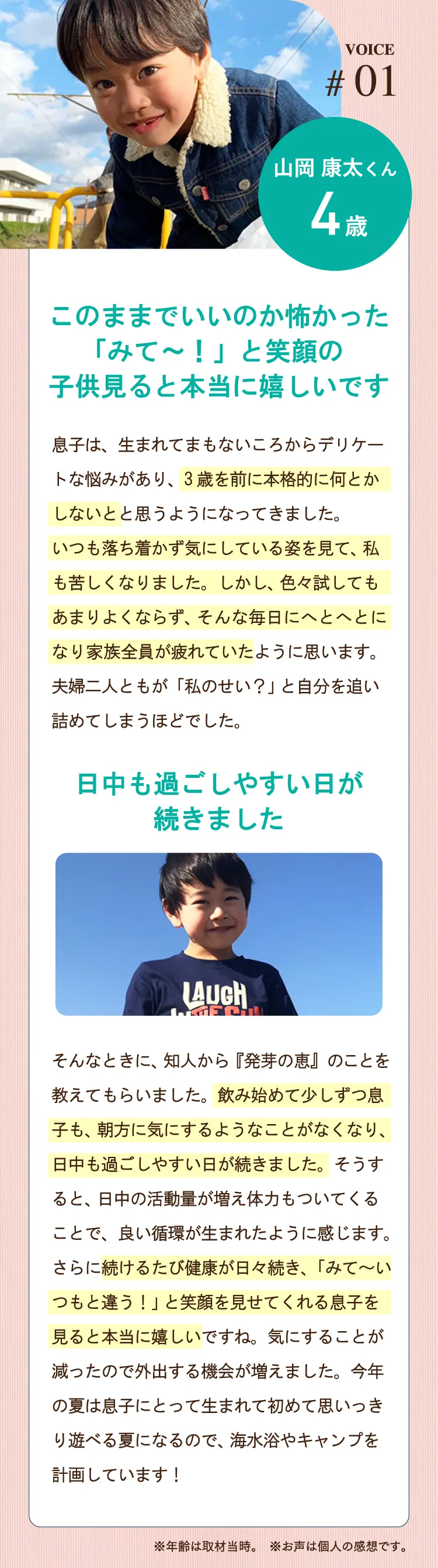 VOICE#01 「みて〜ツルツル！」と笑顔の子どもを見ると本当に嬉しい