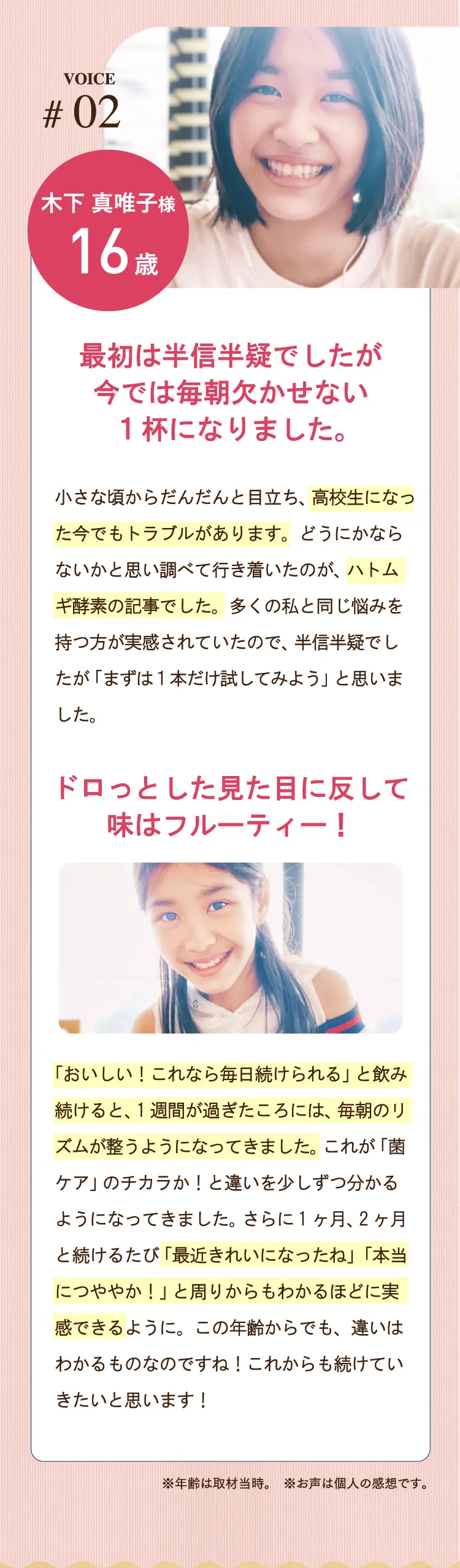 VOICE#02 毎朝に欠かせない1杯になりました