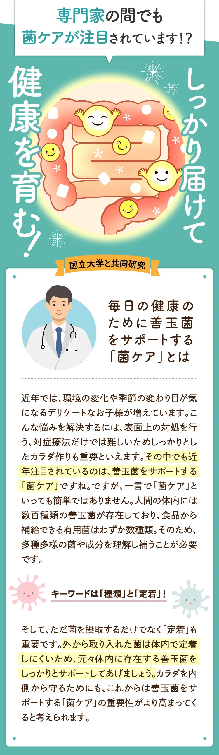 専門家の間でも育菌が注目されています