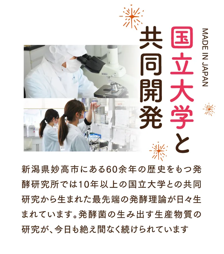 国立大学と共同開発