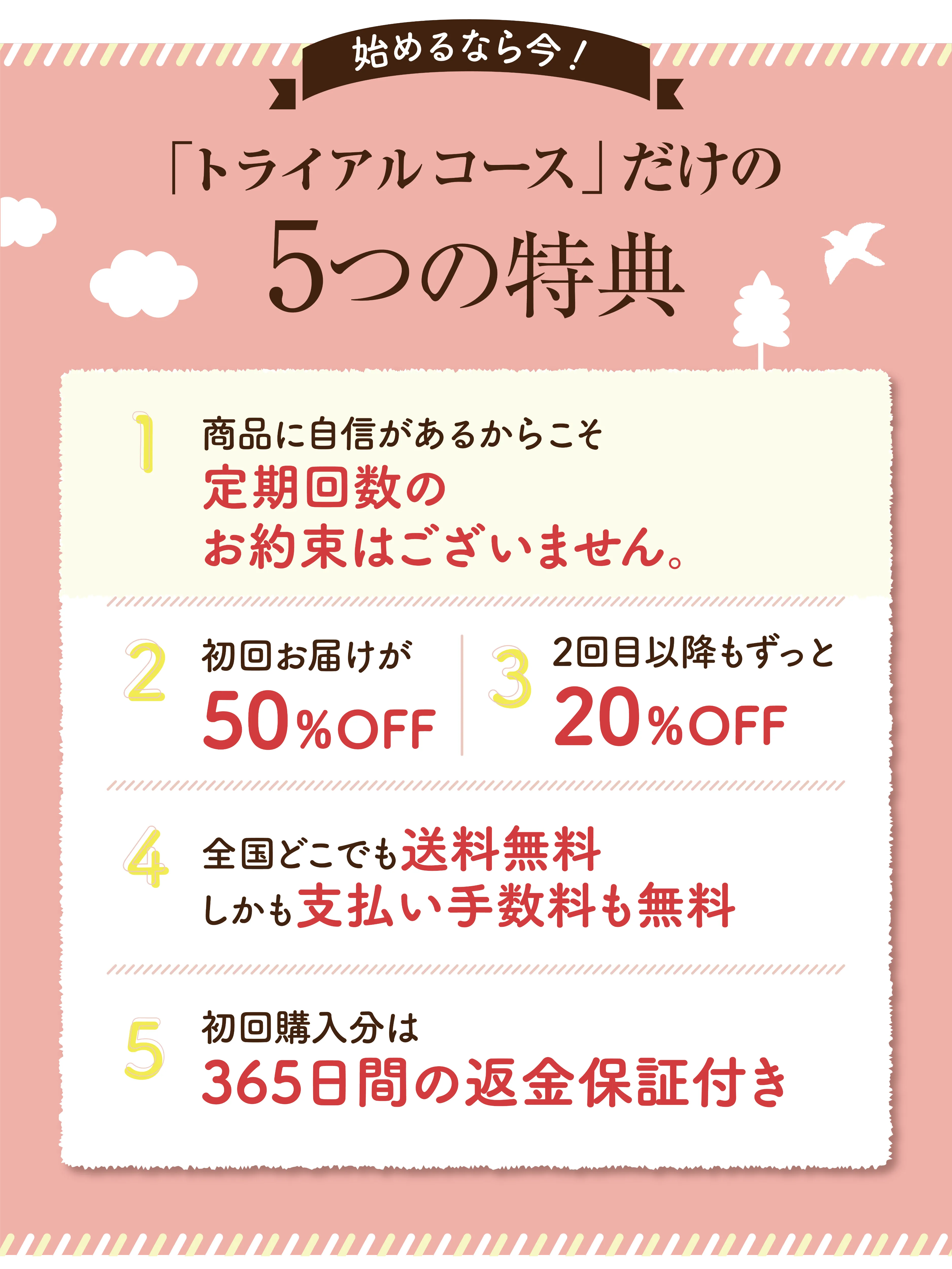 「酵素チャレンジコース」だけの5つの特典