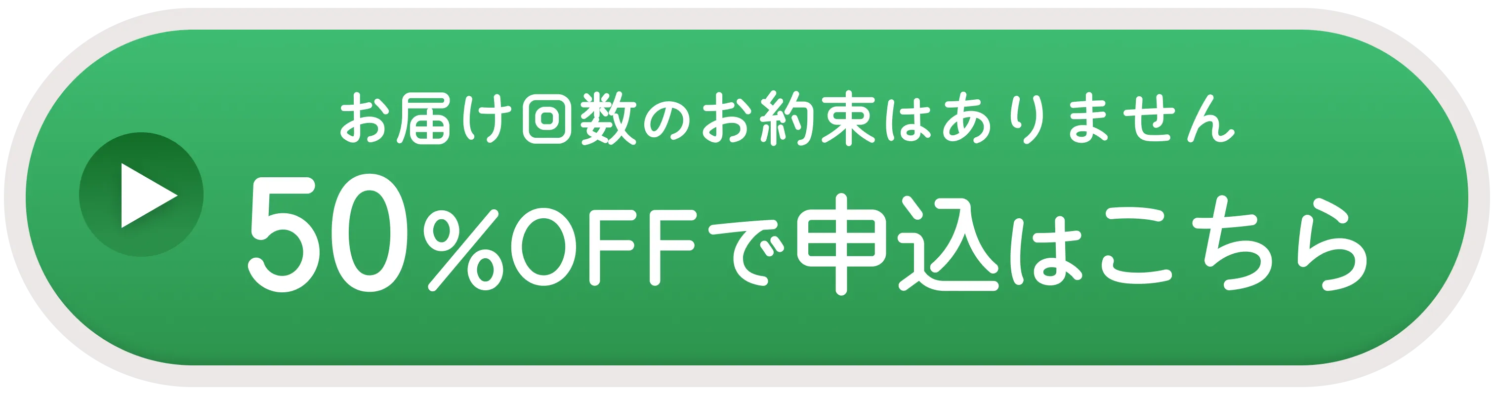 50%OFFでお得に始める