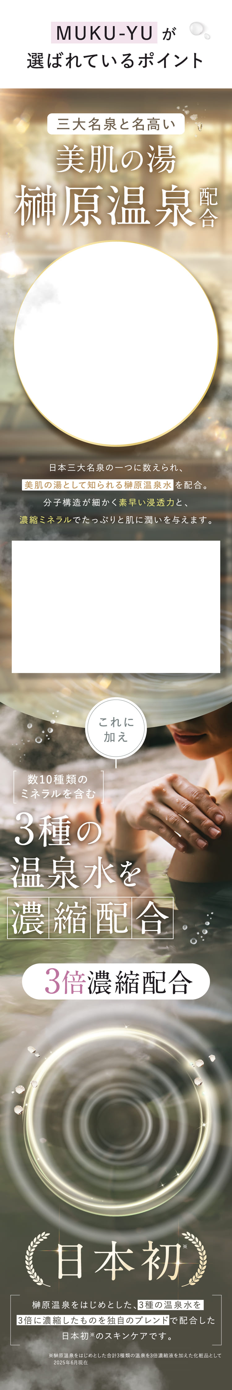 MUKU-YUが選ばれている