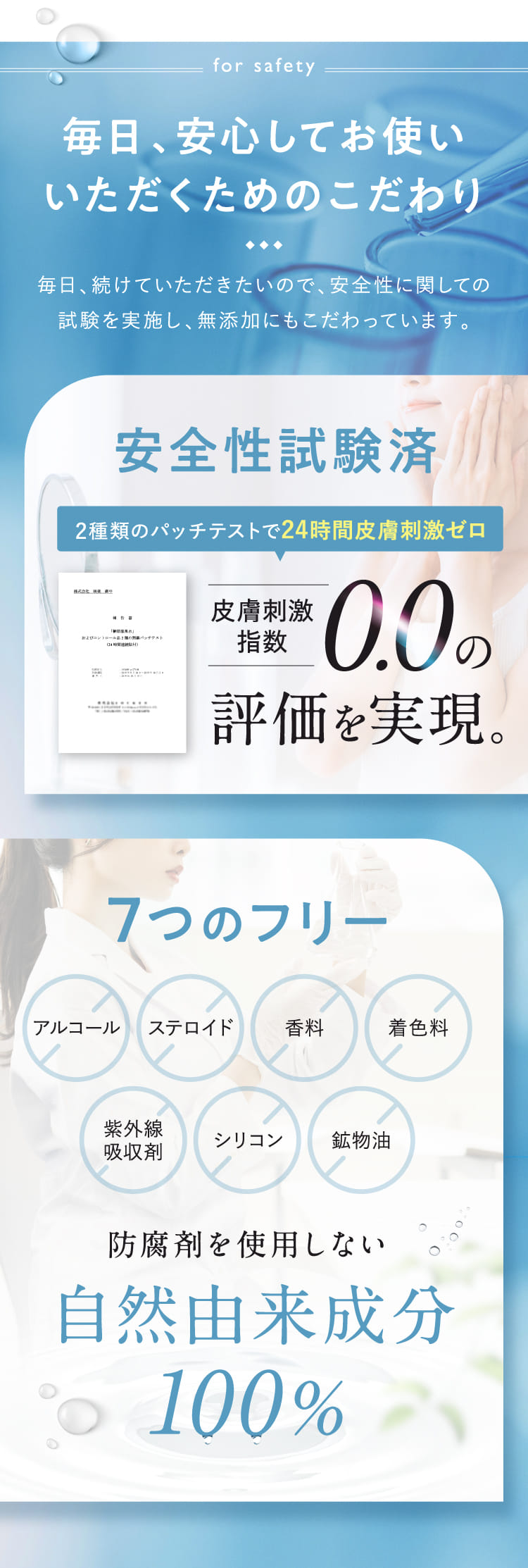 毎日、安心してお使いいただくためのこだわり